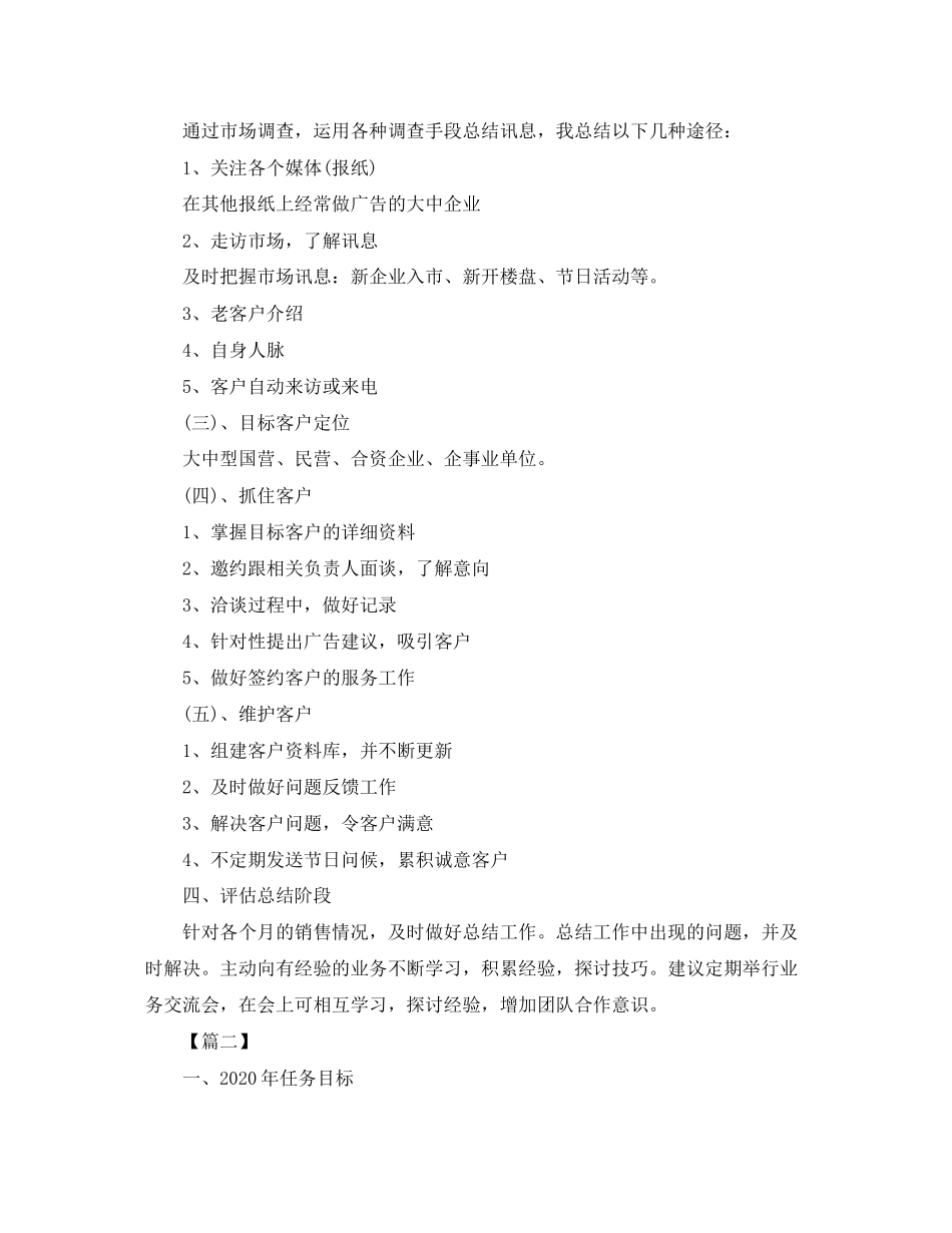 8月广告销售工作计划书_第2页