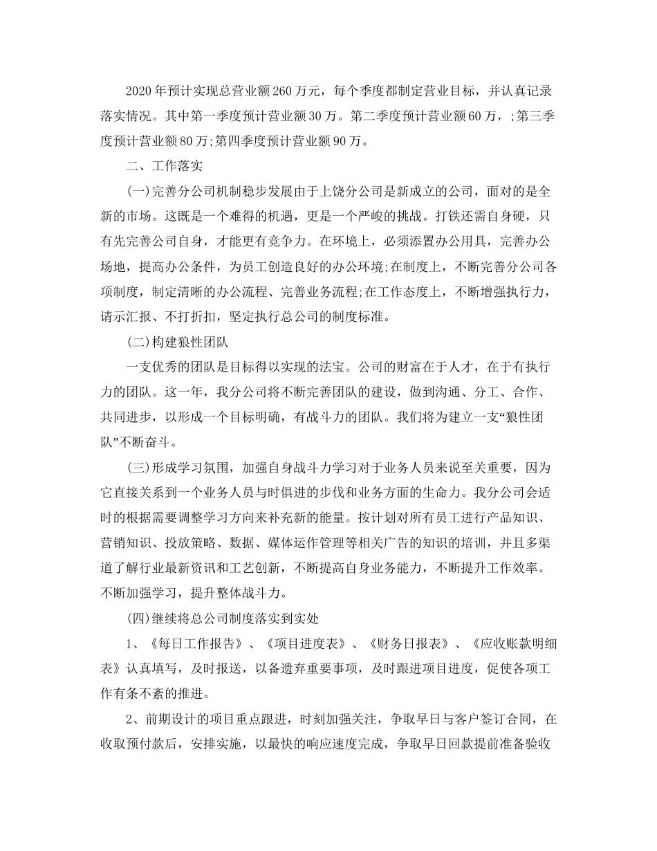 8月广告销售工作计划书_第3页