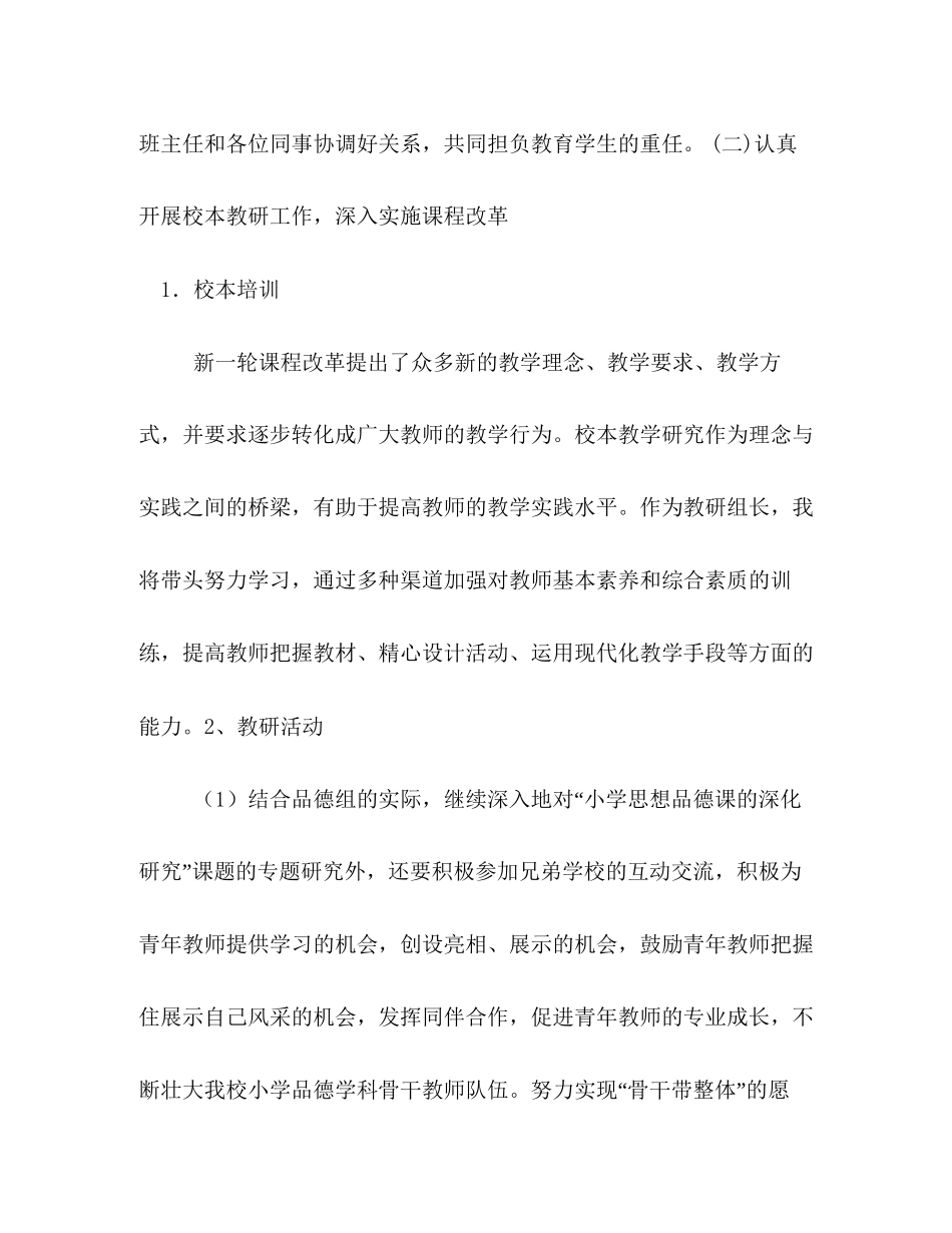 小学思想品德组教学教研计划2)_第3页