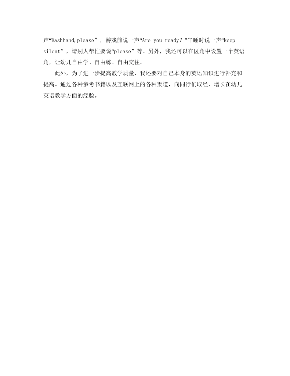 幼儿园特色大班工作计划汇报范文_第2页