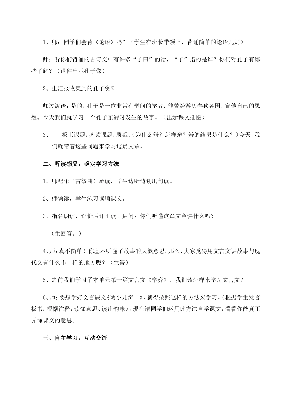 教学设计《两小儿辩日》_第2页