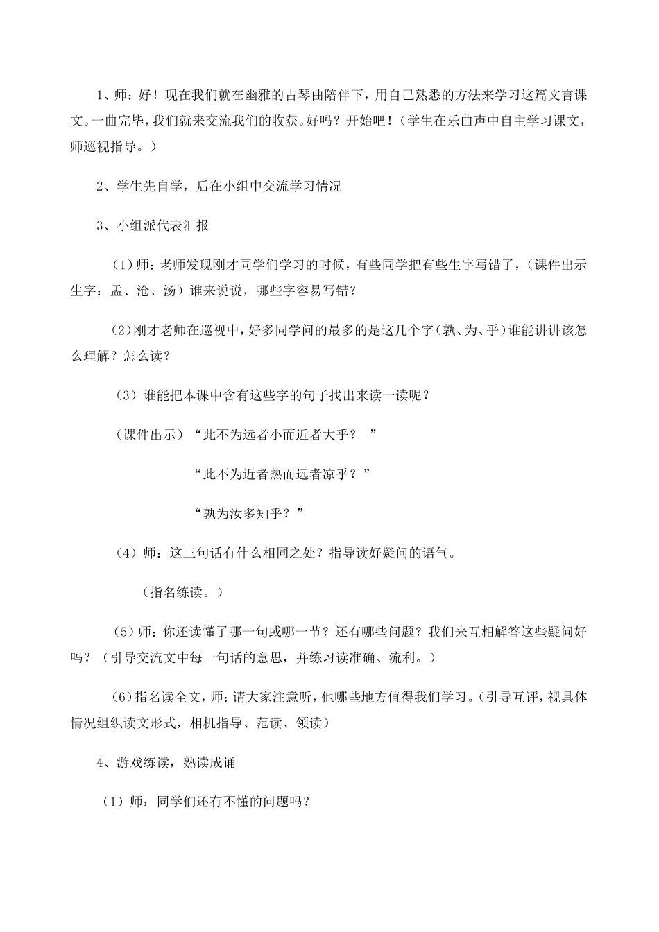 教学设计《两小儿辩日》_第3页