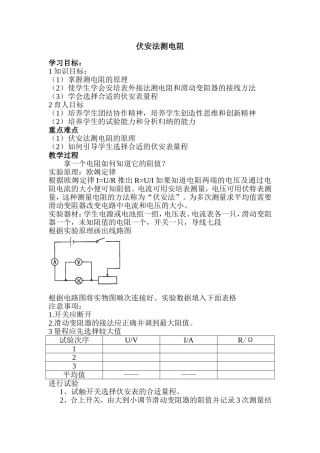 伏安法测电阻