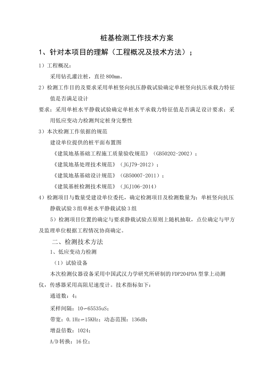 水平检测方案_第1页