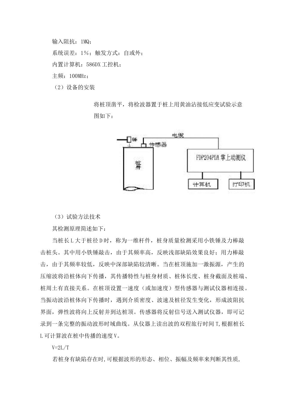 水平检测方案_第2页