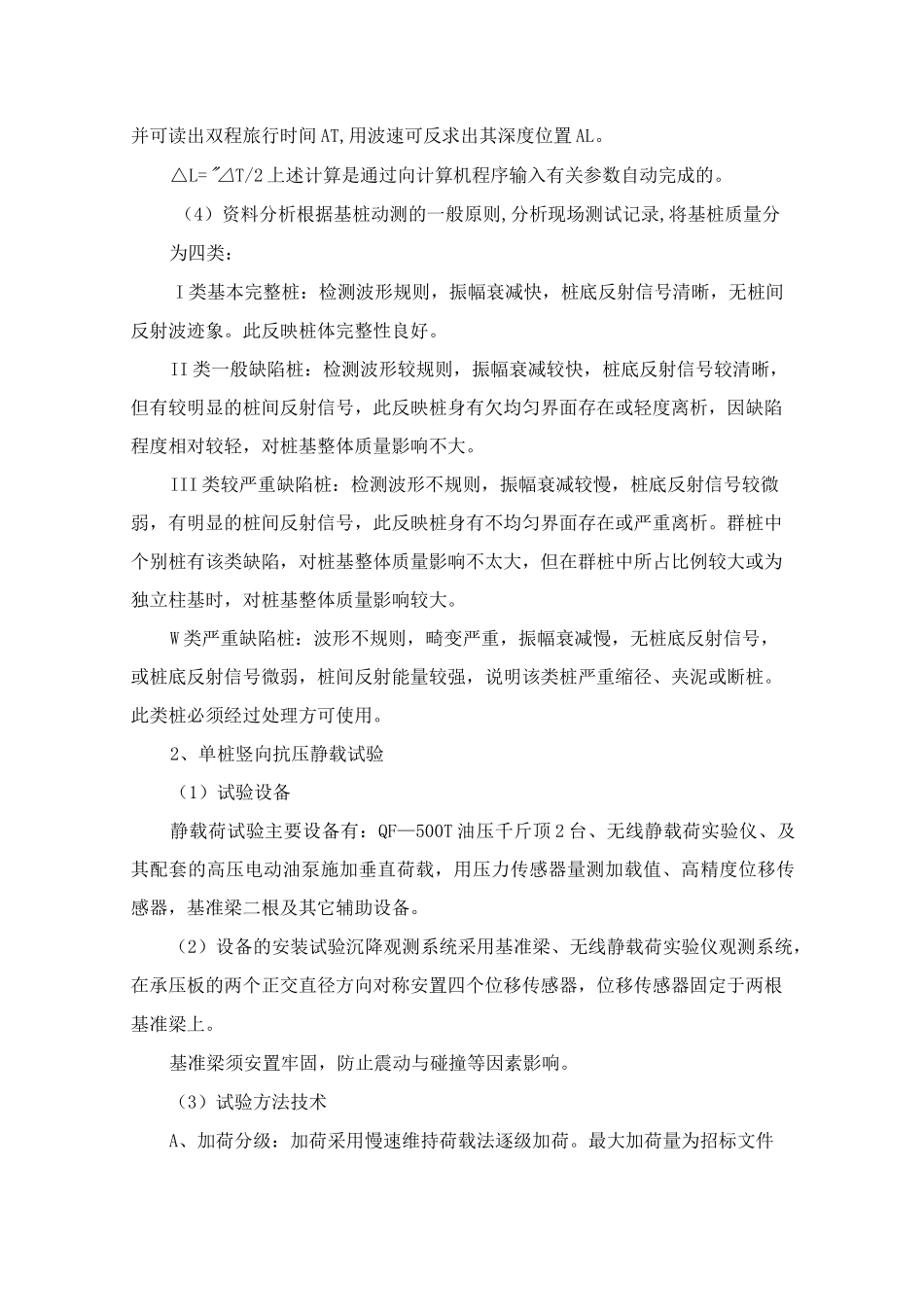 水平检测方案_第3页