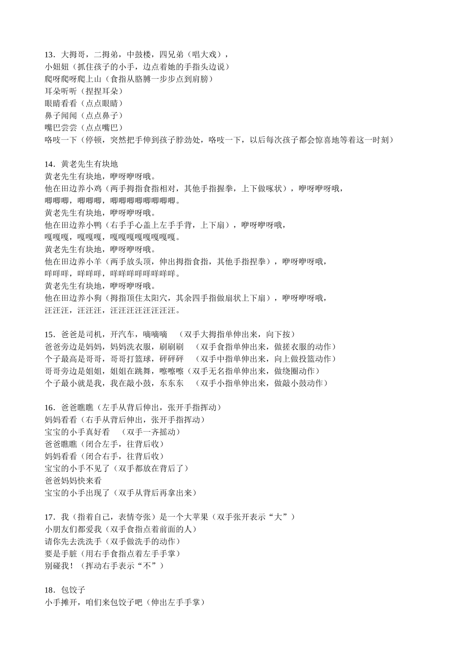 小班手指游戏_第2页