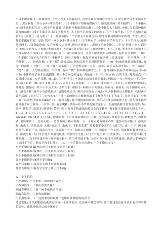 小班手指游戏