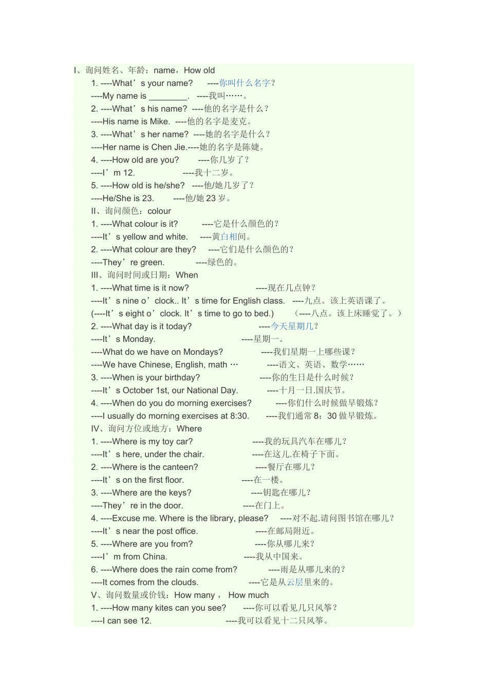 人教版小学英语句子资料_第1页