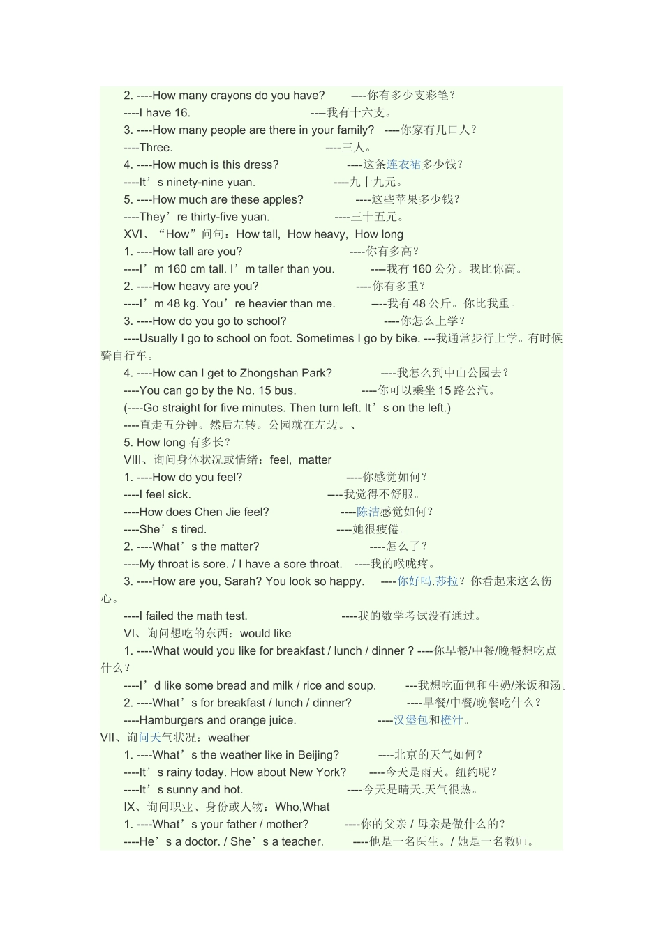 人教版小学英语句子资料_第2页