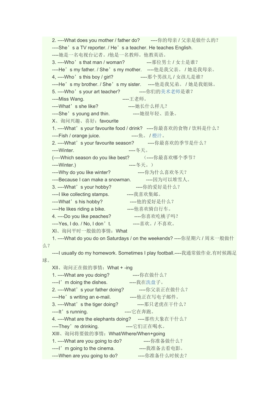 人教版小学英语句子资料_第3页