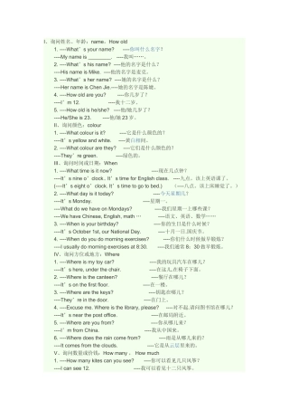 人教版小学英语句子资料