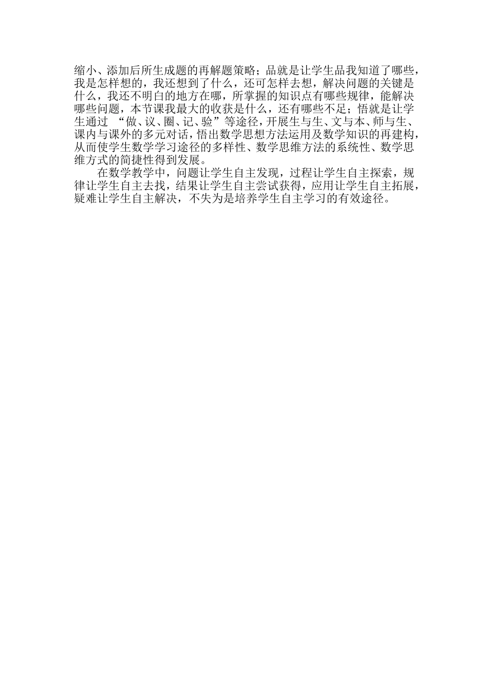 活化教学方式促进学生自主能力发展1_第3页