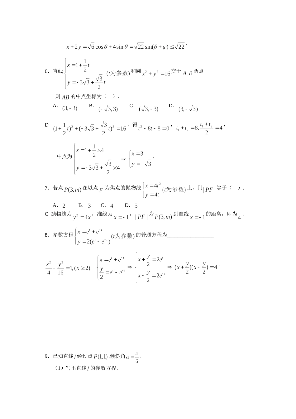 选修4-4经典综合试题(含详细答案)_第2页