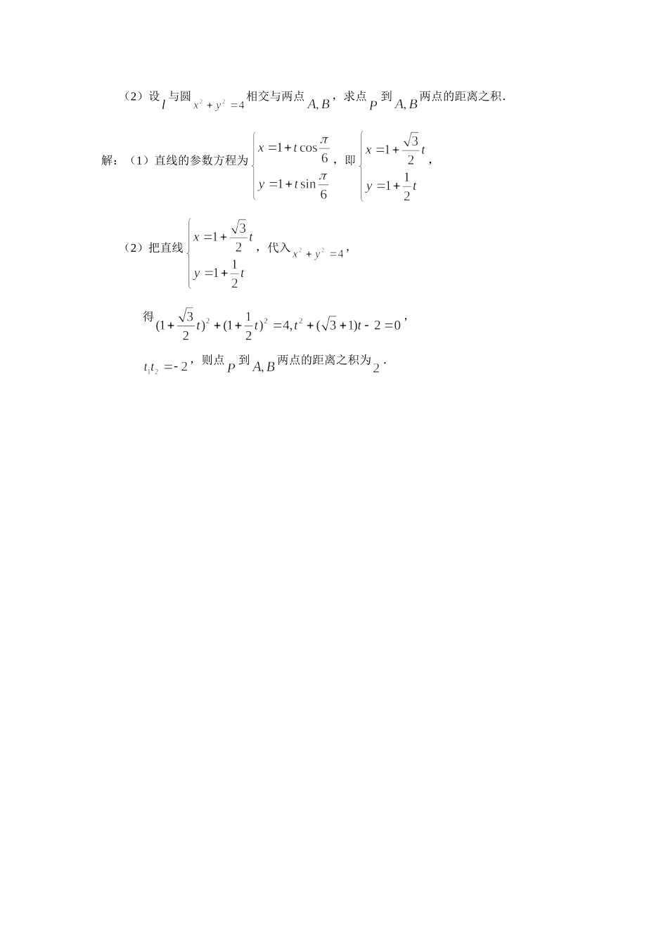 选修4-4经典综合试题(含详细答案)_第3页