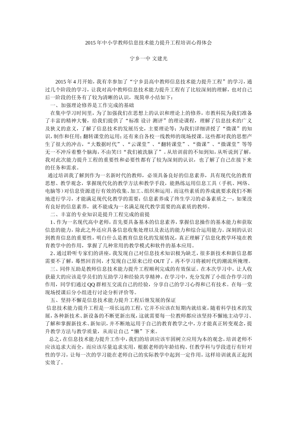 2015年中小学教师信息技术能力提升工程培训心得体会_第1页