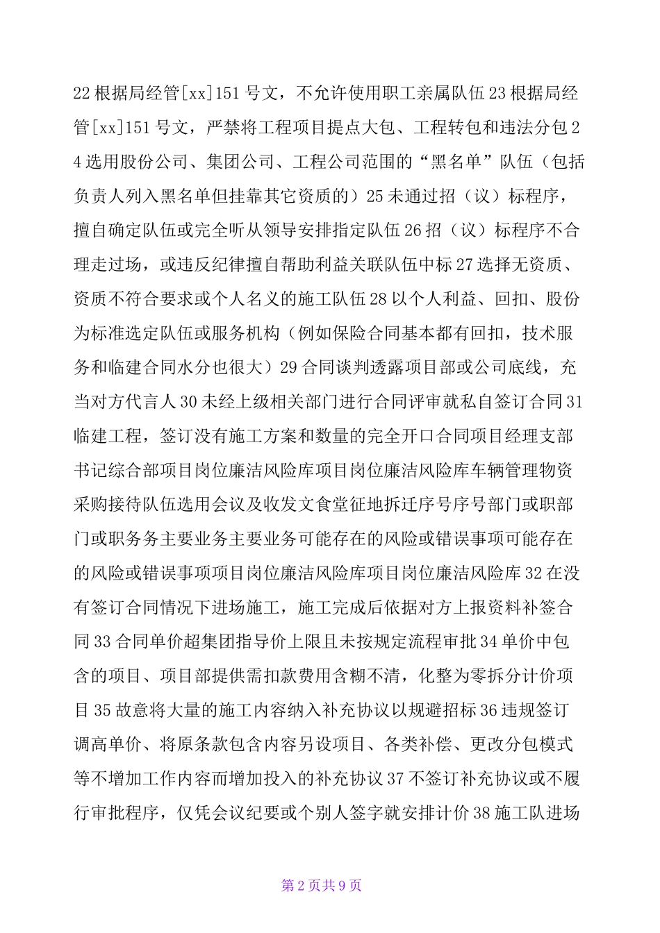 工程项目岗位廉洁风险库_第2页