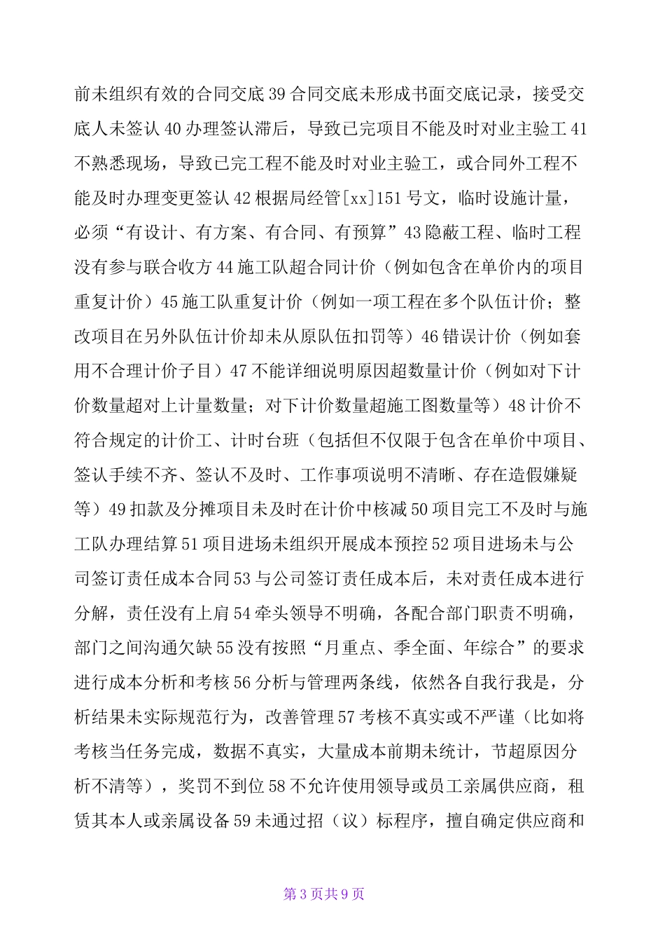 工程项目岗位廉洁风险库_第3页