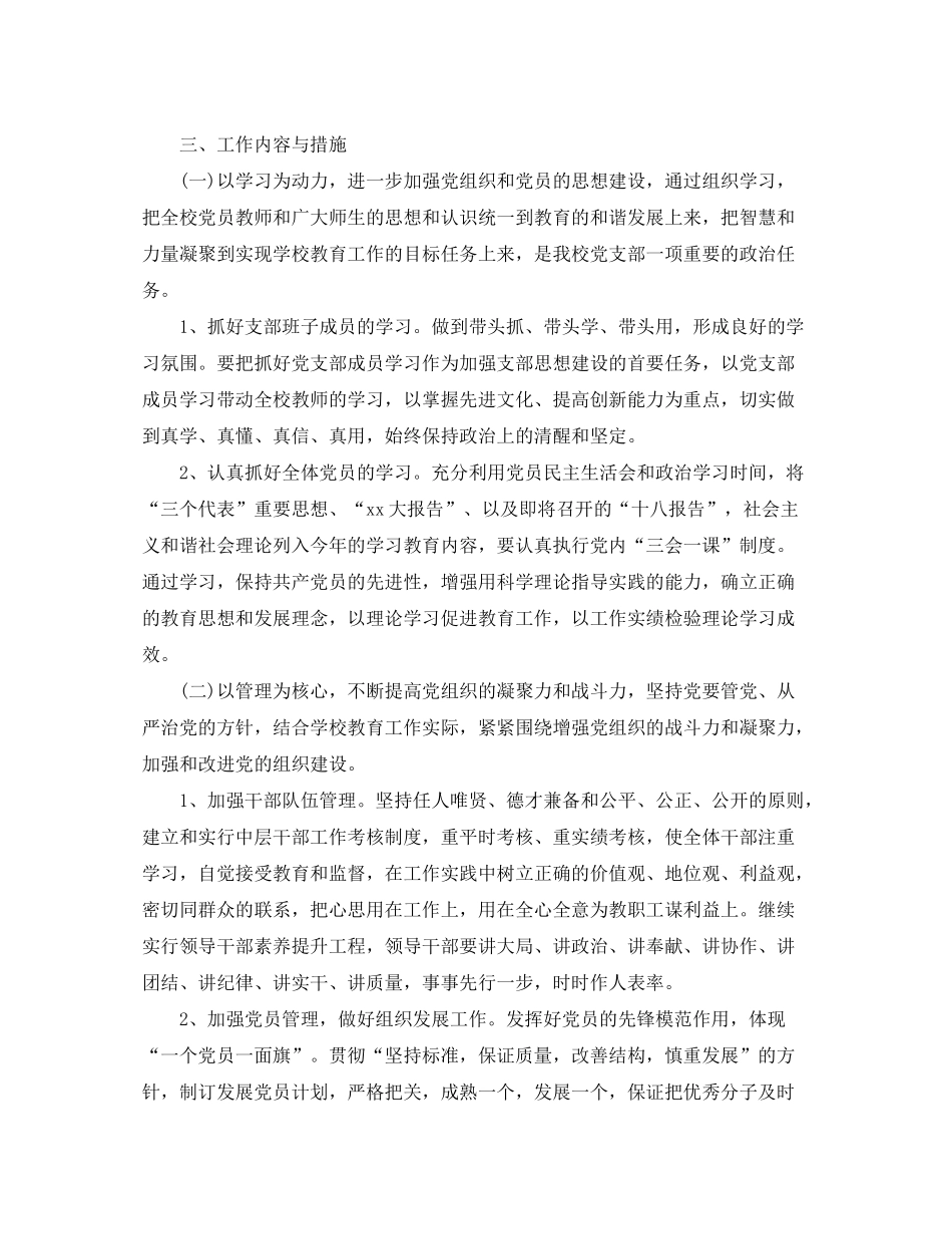 2020年小学党建工作计划格式_第2页