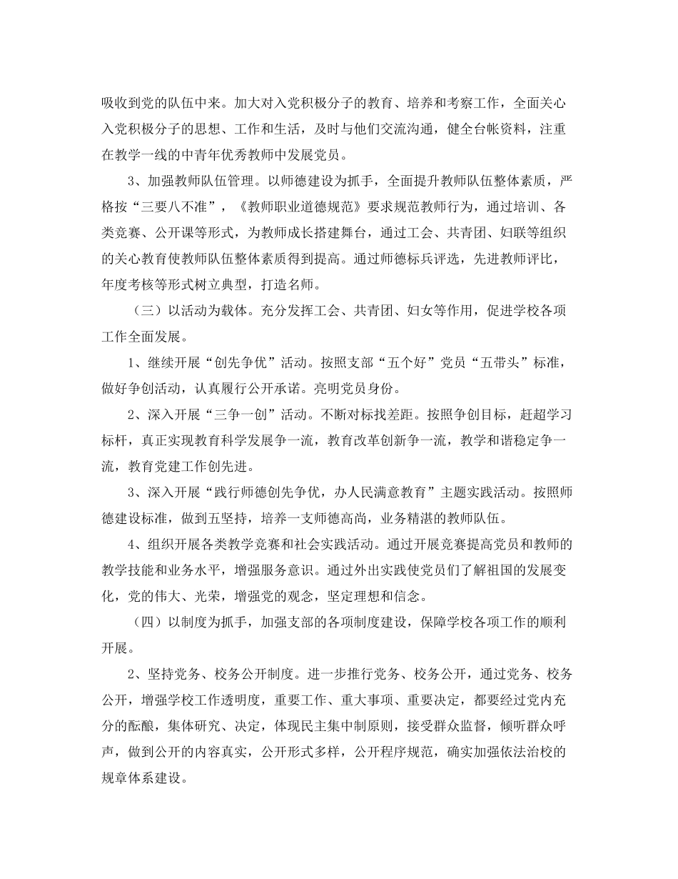 2020年小学党建工作计划格式_第3页