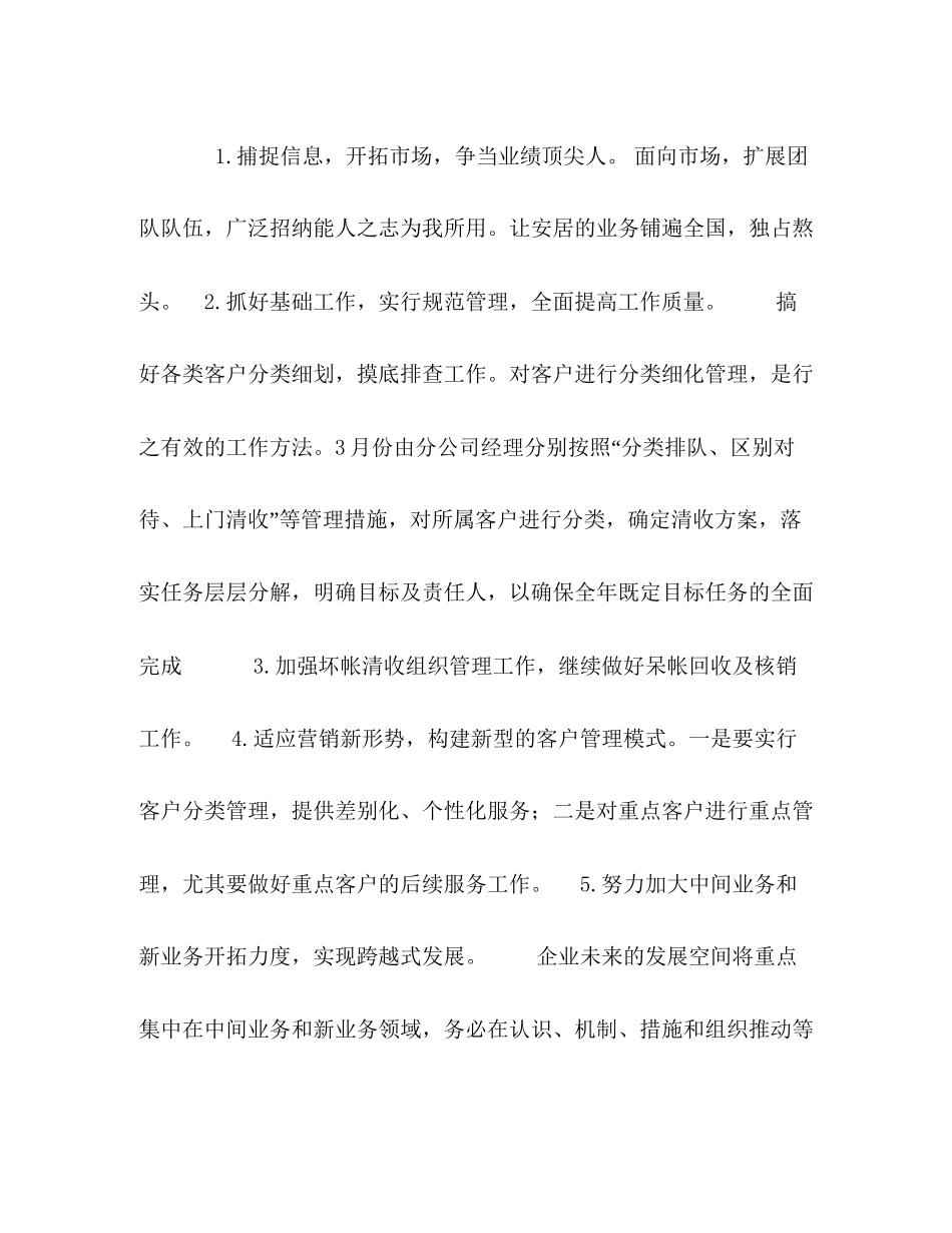 房地产年财务工作计划_第2页