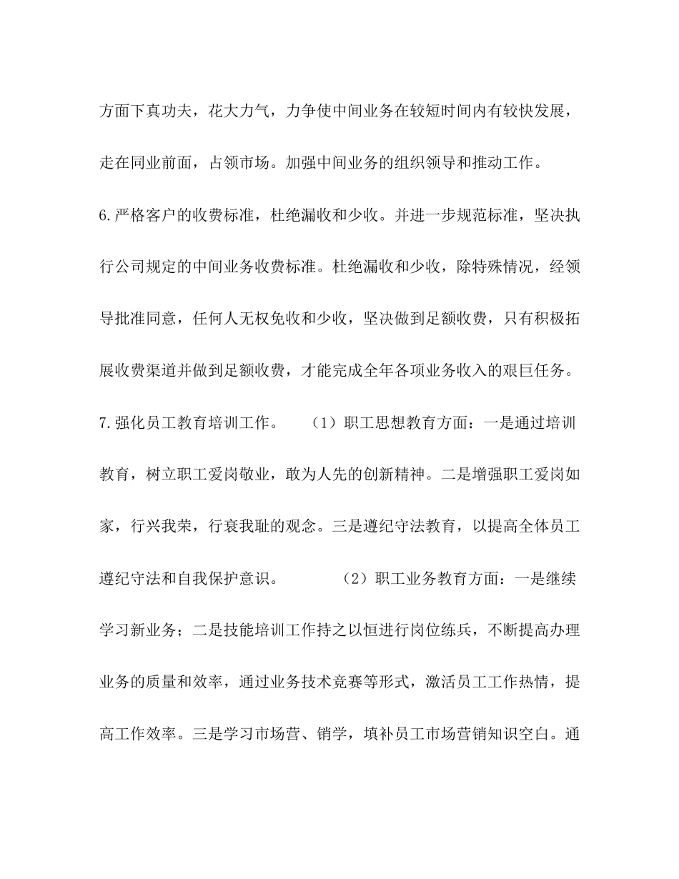 房地产年财务工作计划_第3页