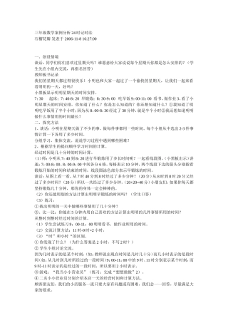 案例反思24时计时法