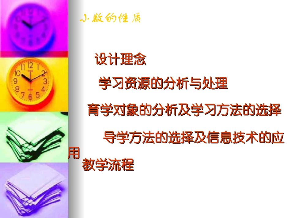 小数的性质说课课件_第2页