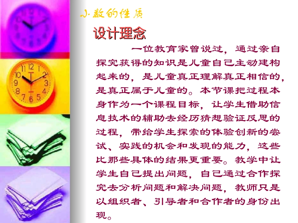 小数的性质说课课件_第3页