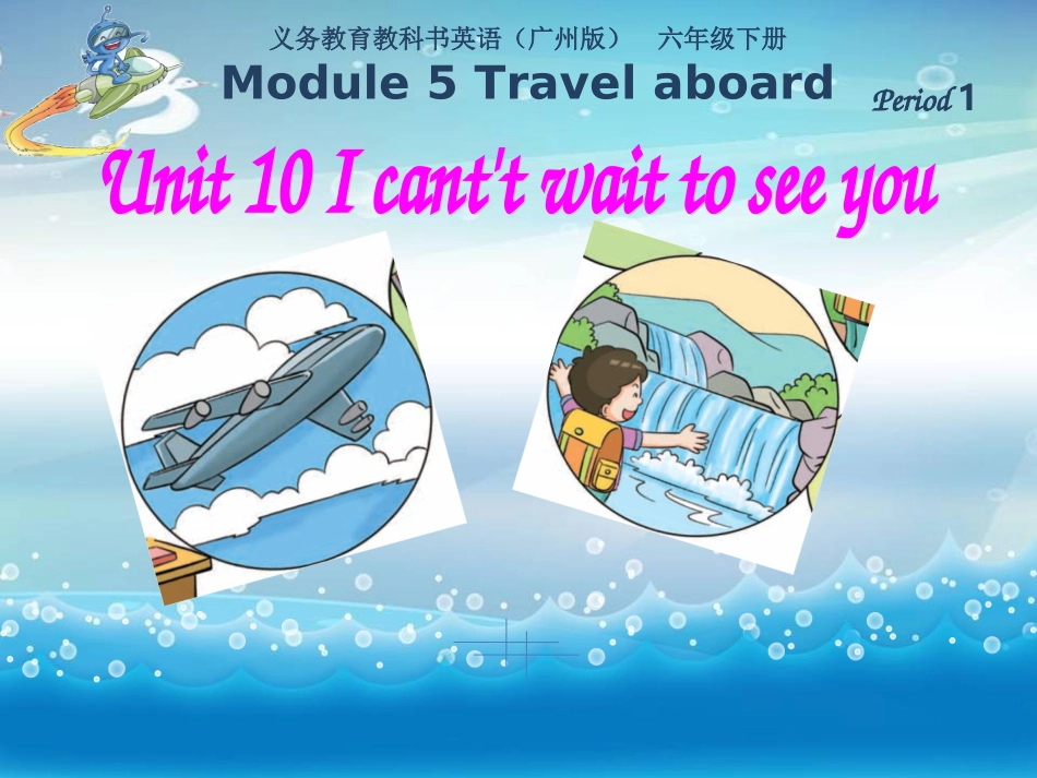 六年级下U10第1课时_第1页