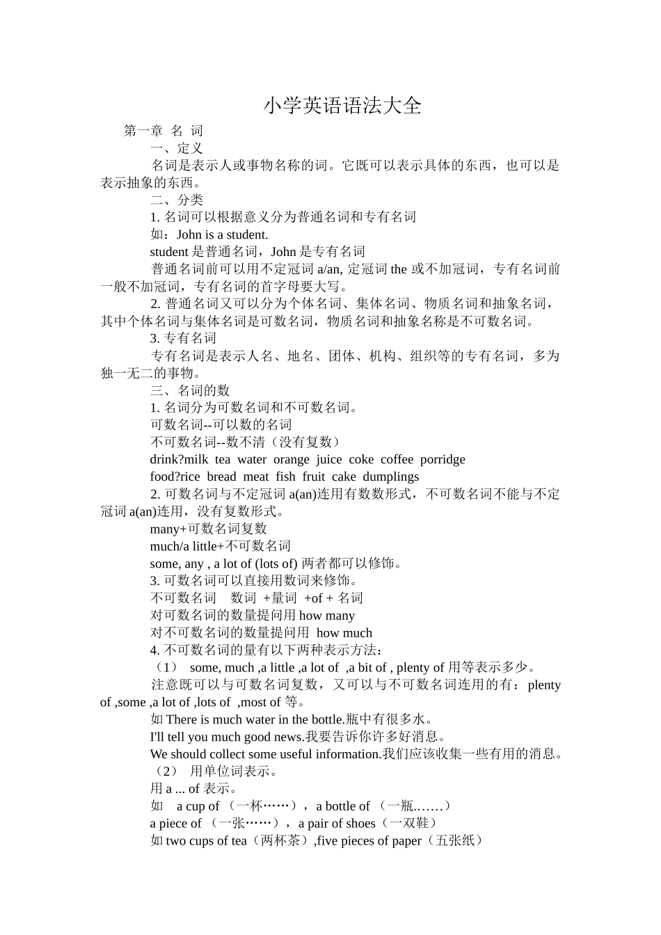 小学英语语法大全4_第1页