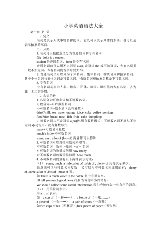 小学英语语法大全4