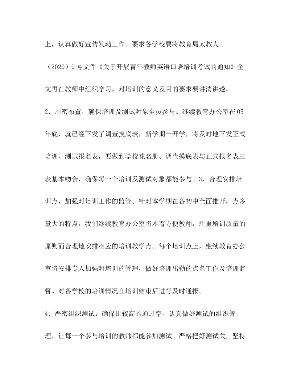 二00六年上半年继续教育办公室计划教育工作计划2_第2页