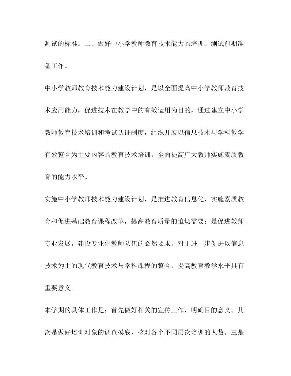 二00六年上半年继续教育办公室计划教育工作计划2_第3页