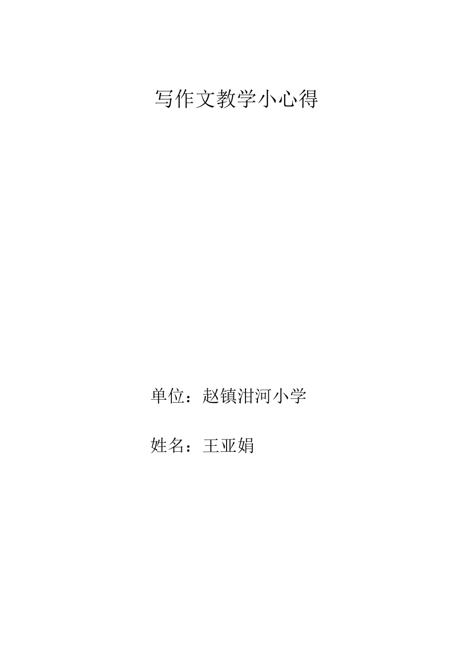 自己写的论文_第3页