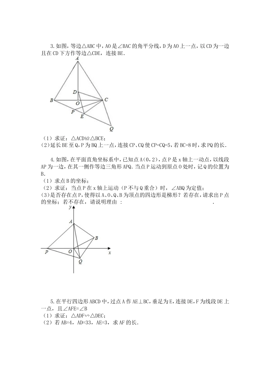 2015冲刺中考第18题训练题_第2页