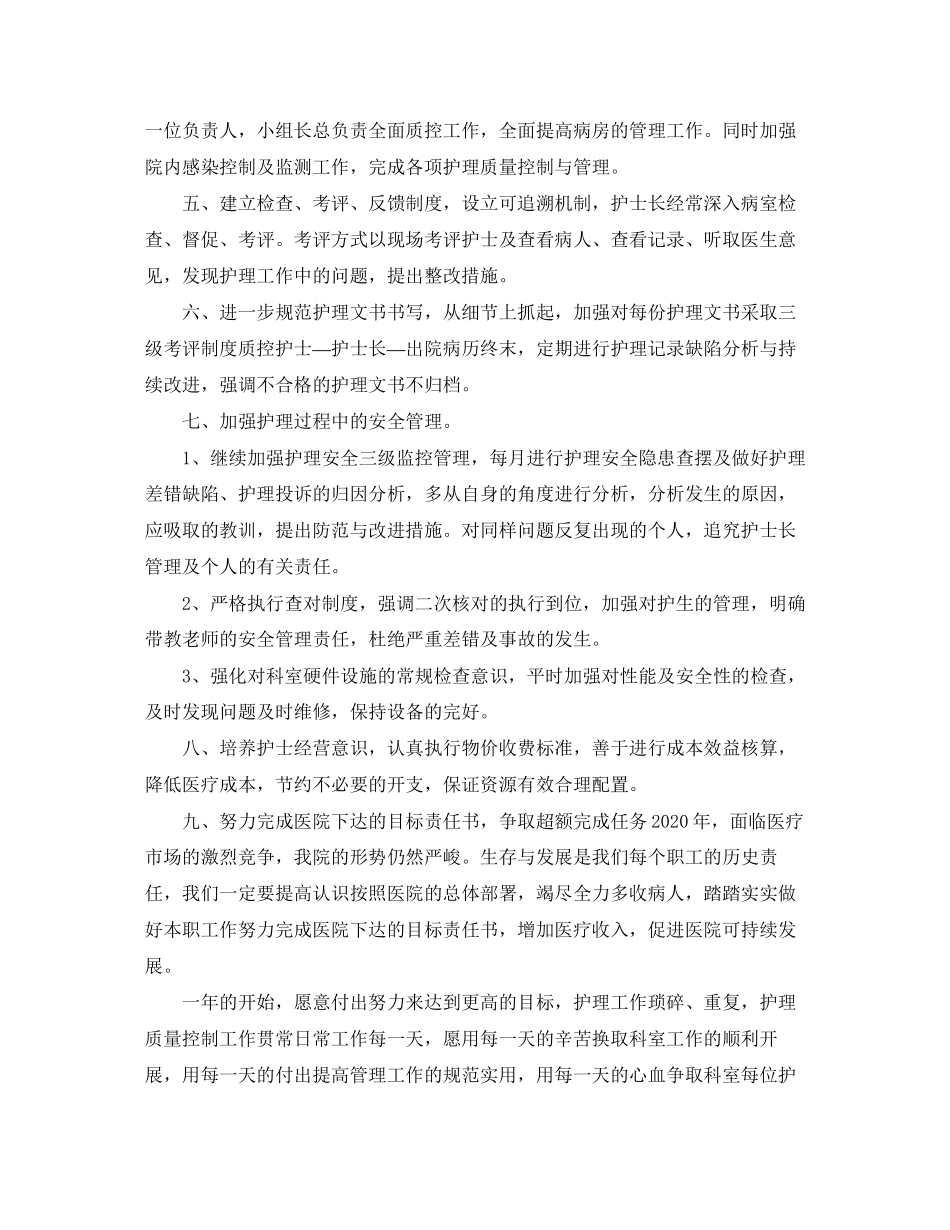 产科护士工作计划模板_第2页