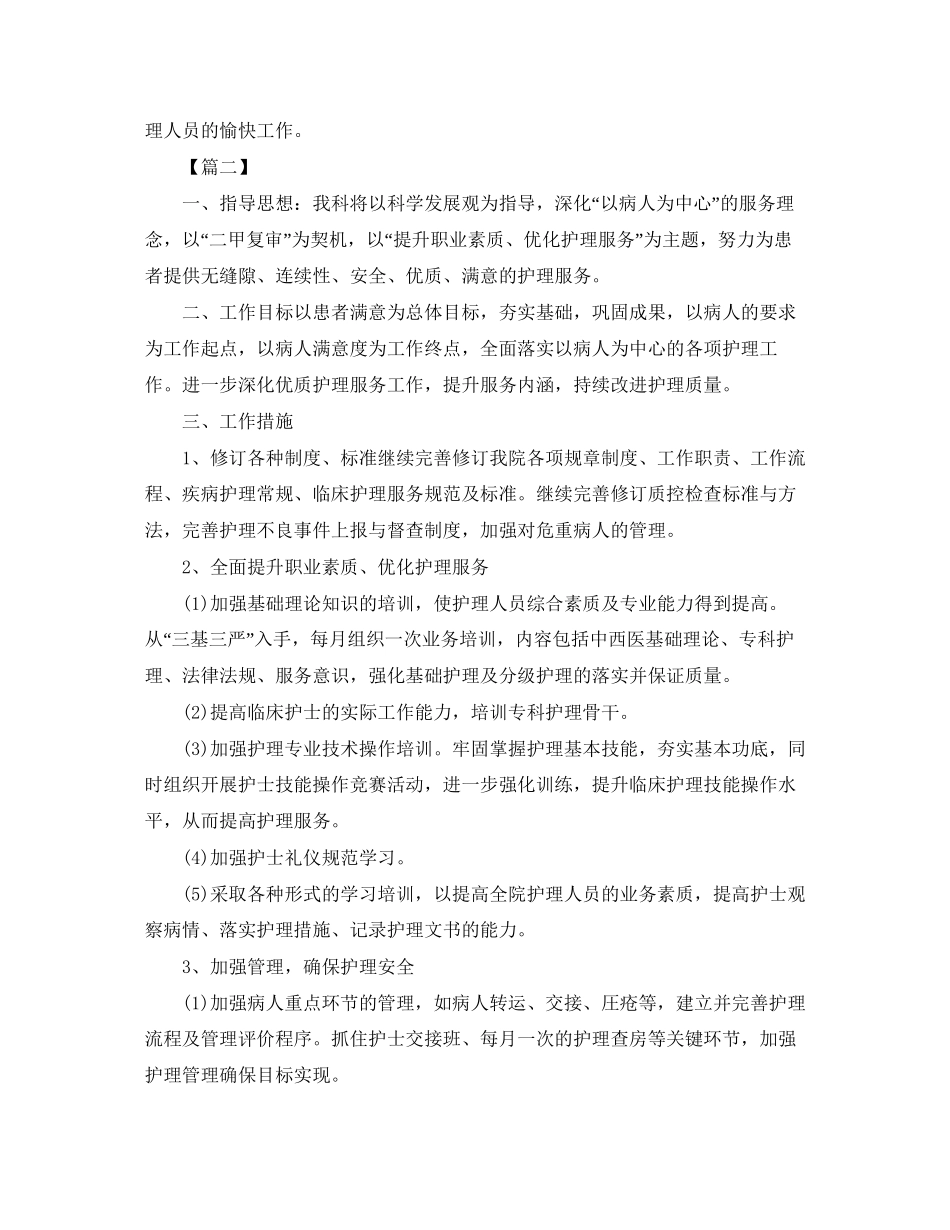 产科护士工作计划模板_第3页