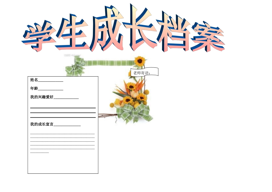 我设计的学生成长档案袋1_第1页