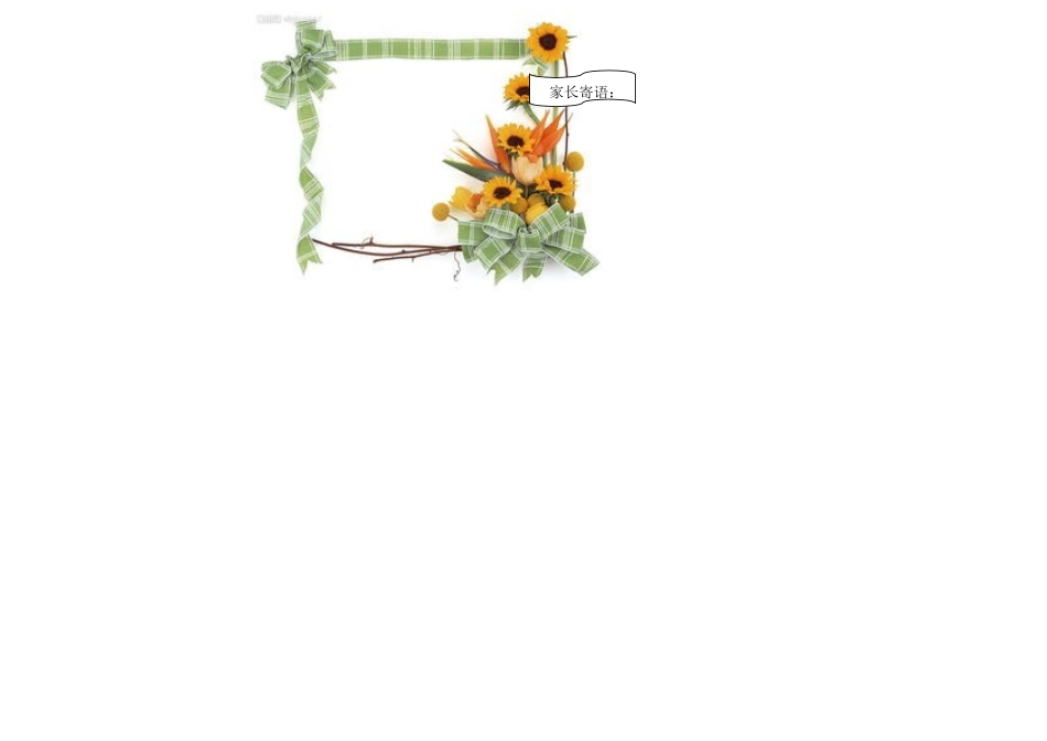 我设计的学生成长档案袋1_第2页