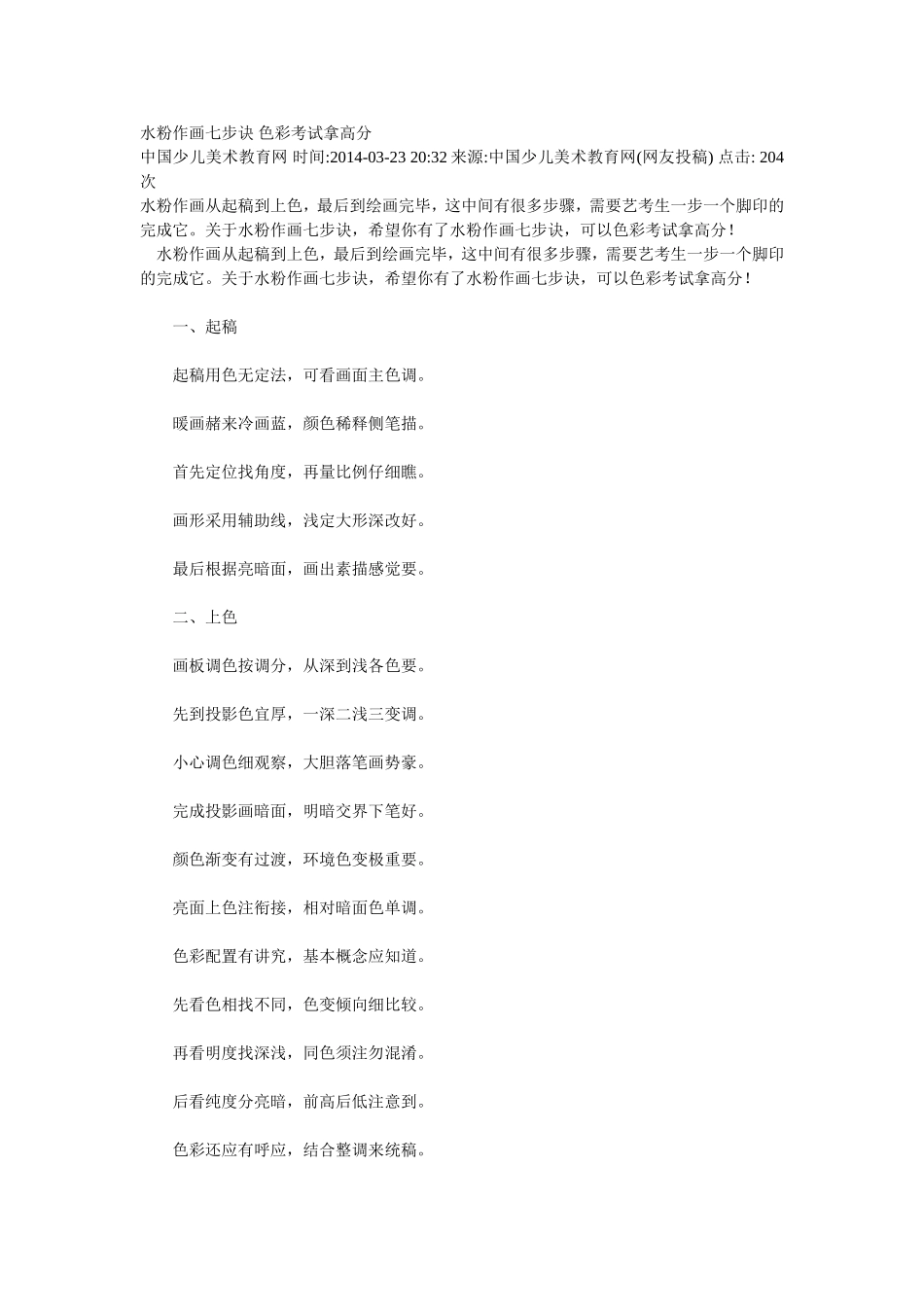 水粉作画七步诀色彩考试拿高分_第1页