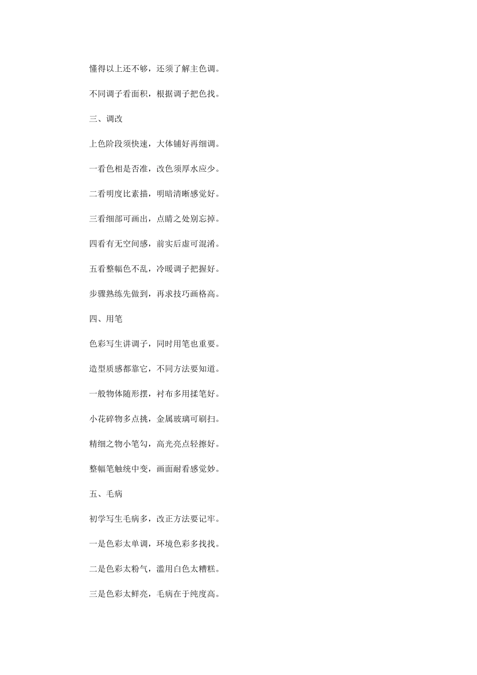 水粉作画七步诀色彩考试拿高分_第2页