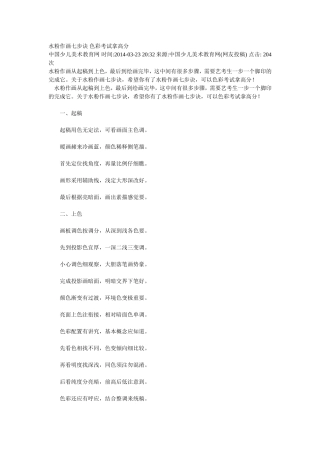 水粉作画七步诀色彩考试拿高分