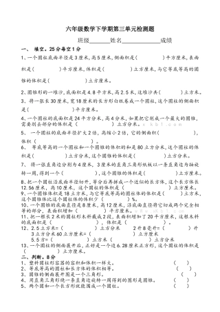 驿马吐小学六年级数学下学期第三单元检测题