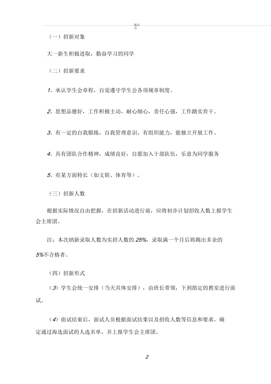 学生会招新方案_第2页