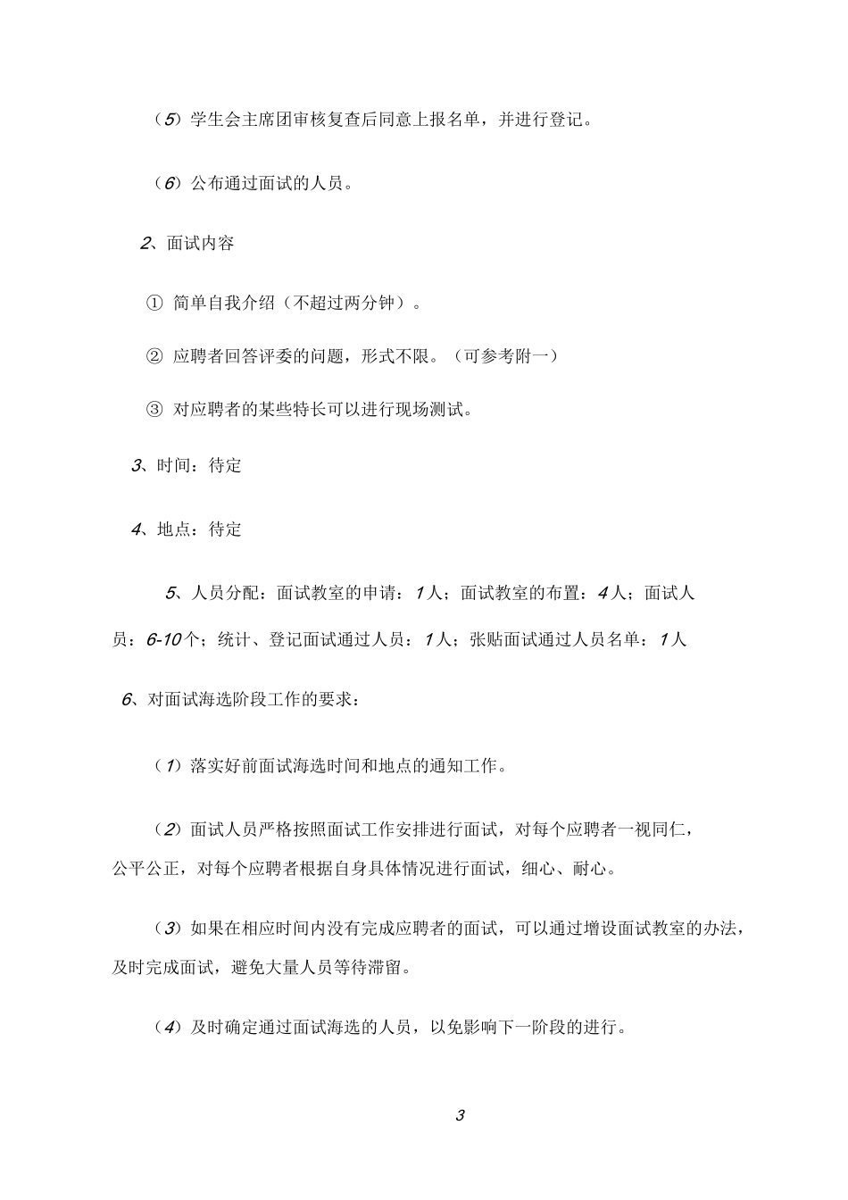 学生会招新方案_第3页