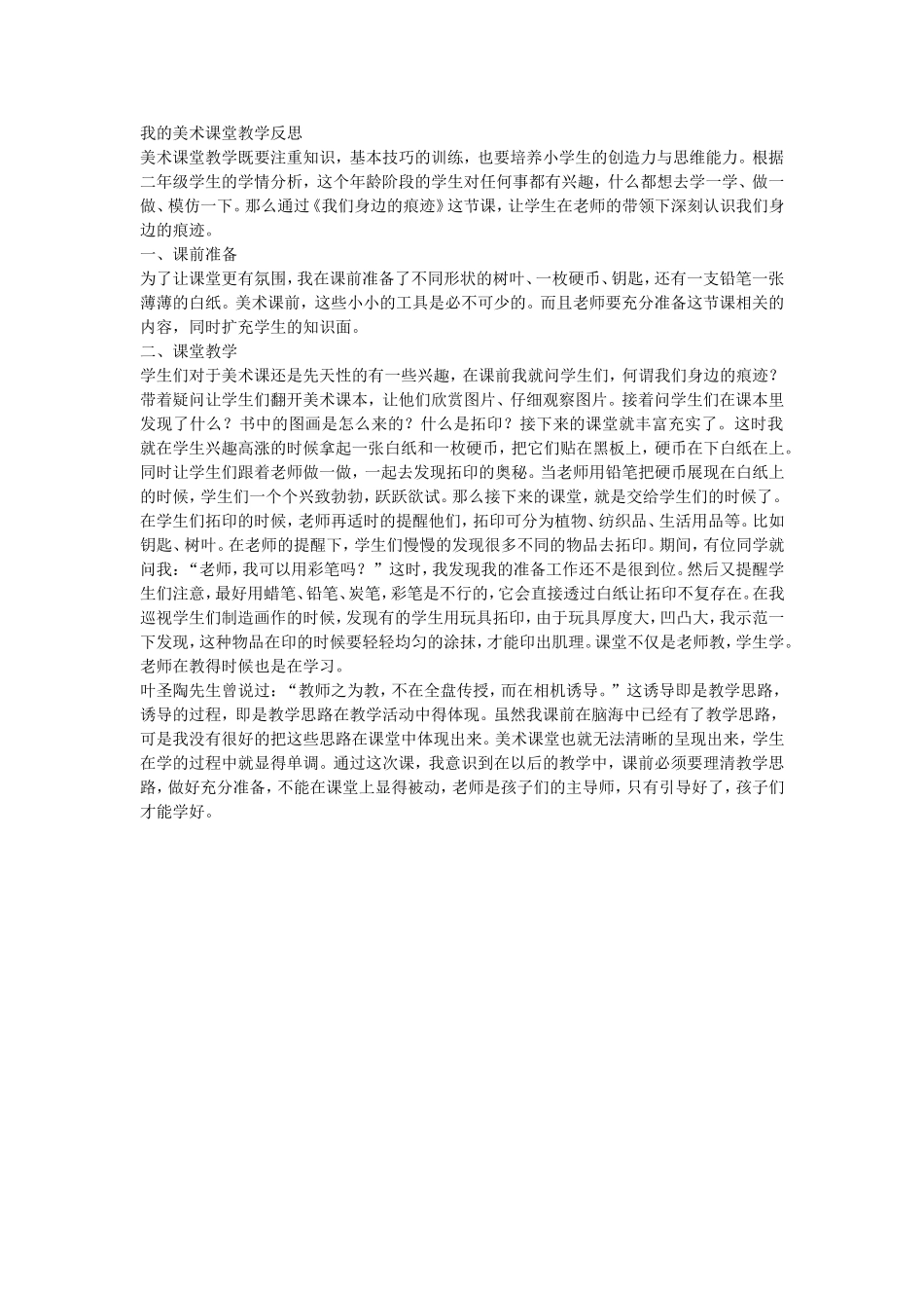 我的美术课堂教学反思_第1页