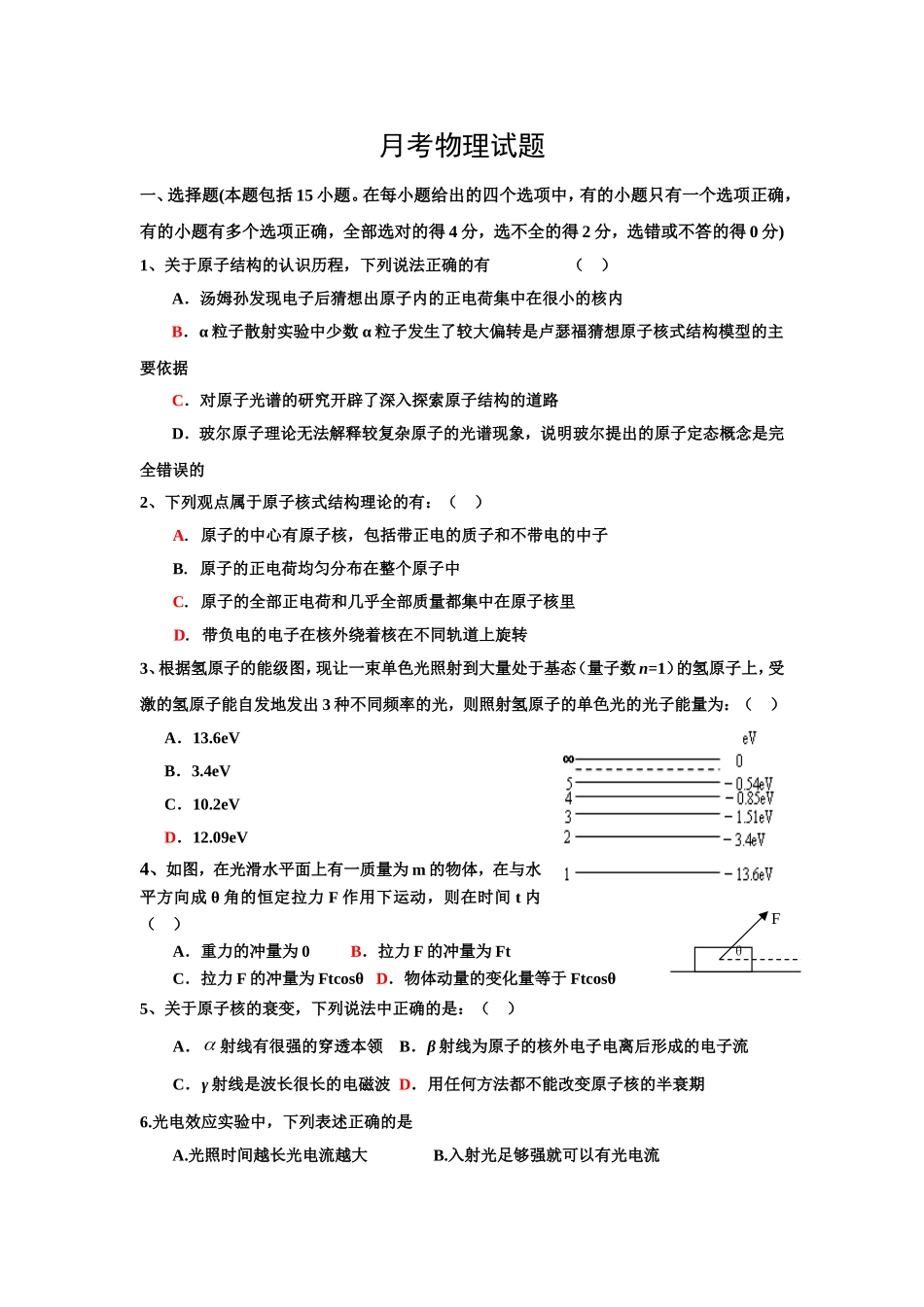 月考物理试题ftWord文档_第1页
