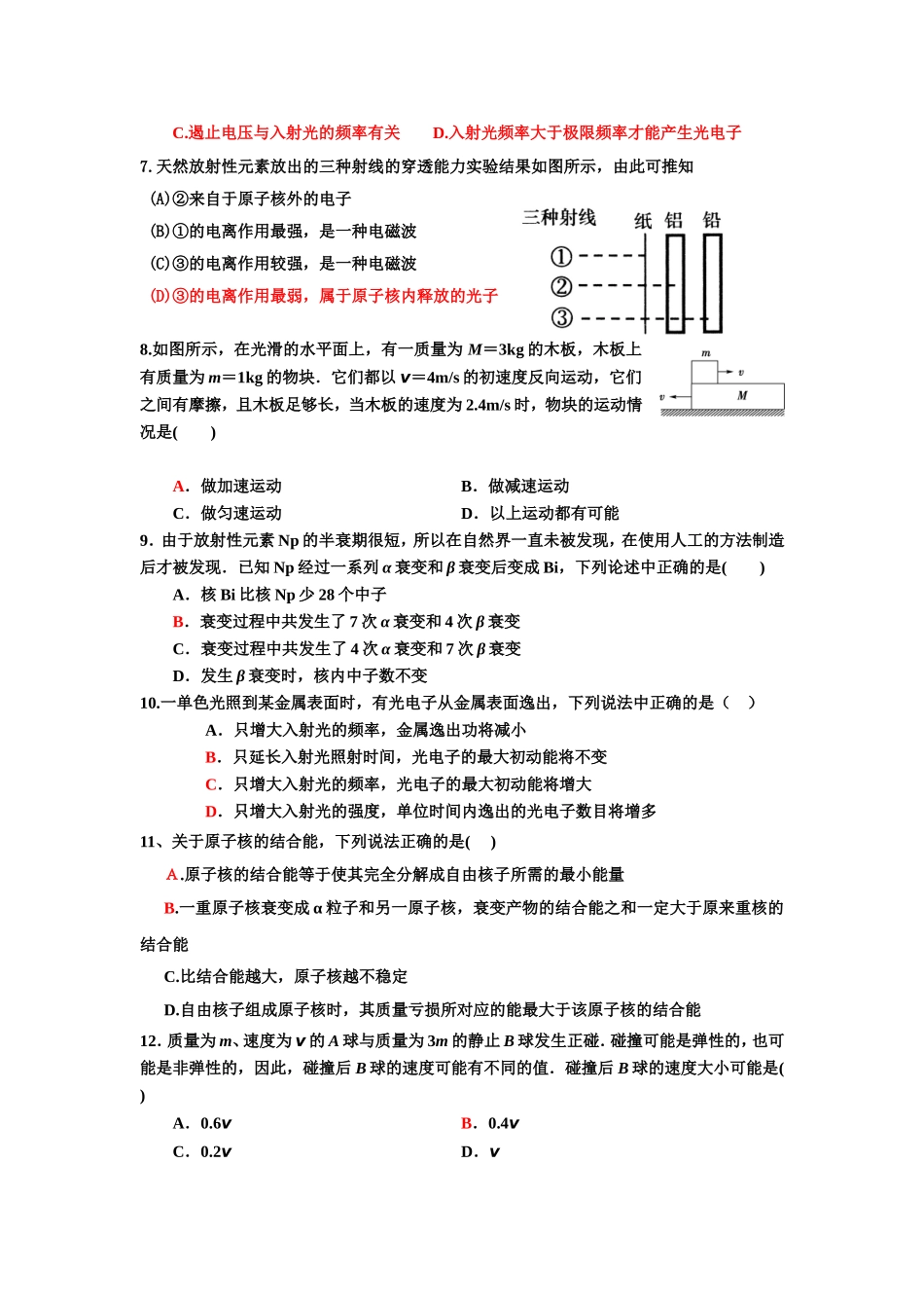月考物理试题ftWord文档_第2页