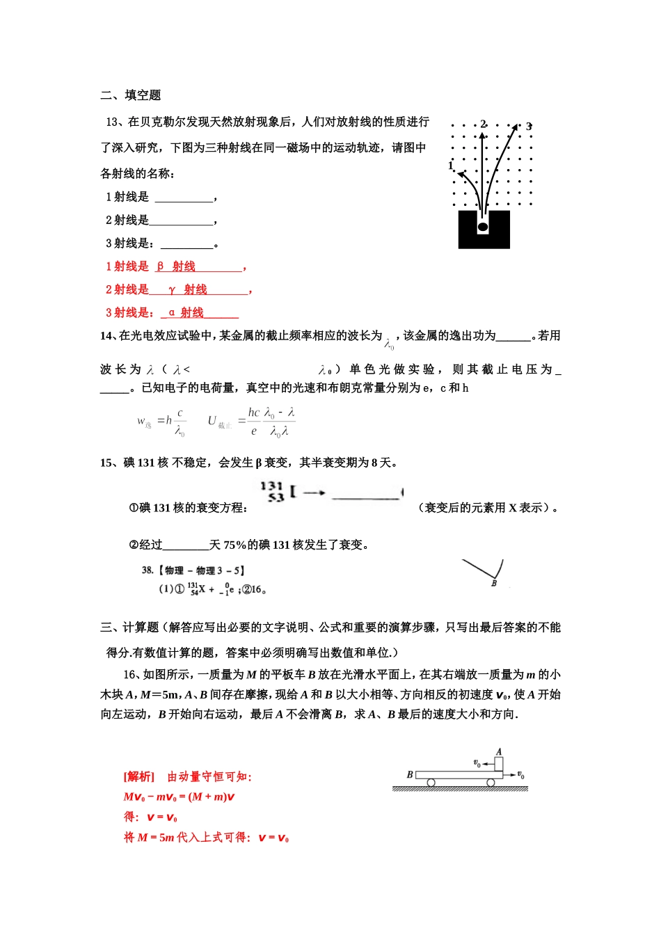 月考物理试题ftWord文档_第3页